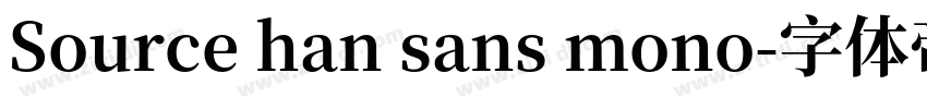 Source han sans mono字体转换